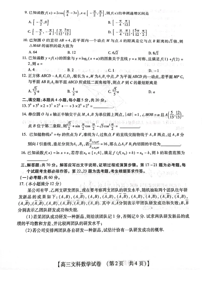 2023届河南省郑州市等2地TOP二十名校调研模拟卷三文科数学试卷_2024年2月_01每日更新_16号_2023届河南省TOP二十名校高三下学期调研模拟三全科