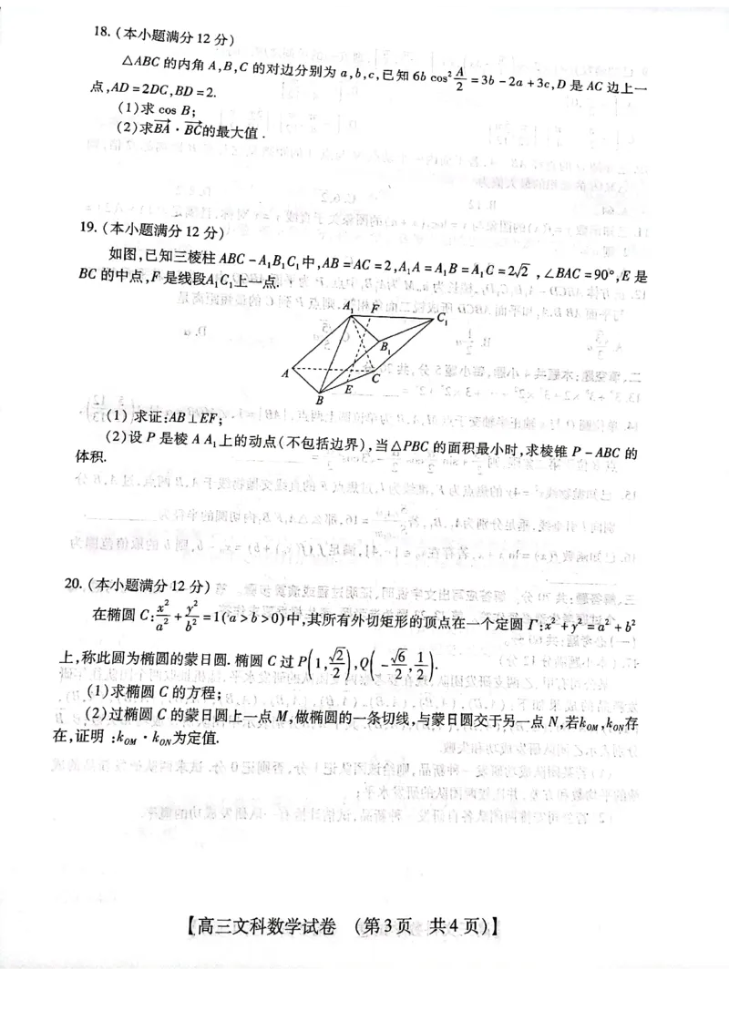2023届河南省郑州市等2地TOP二十名校调研模拟卷三文科数学试卷_2024年2月_01每日更新_16号_2023届河南省TOP二十名校高三下学期调研模拟三全科