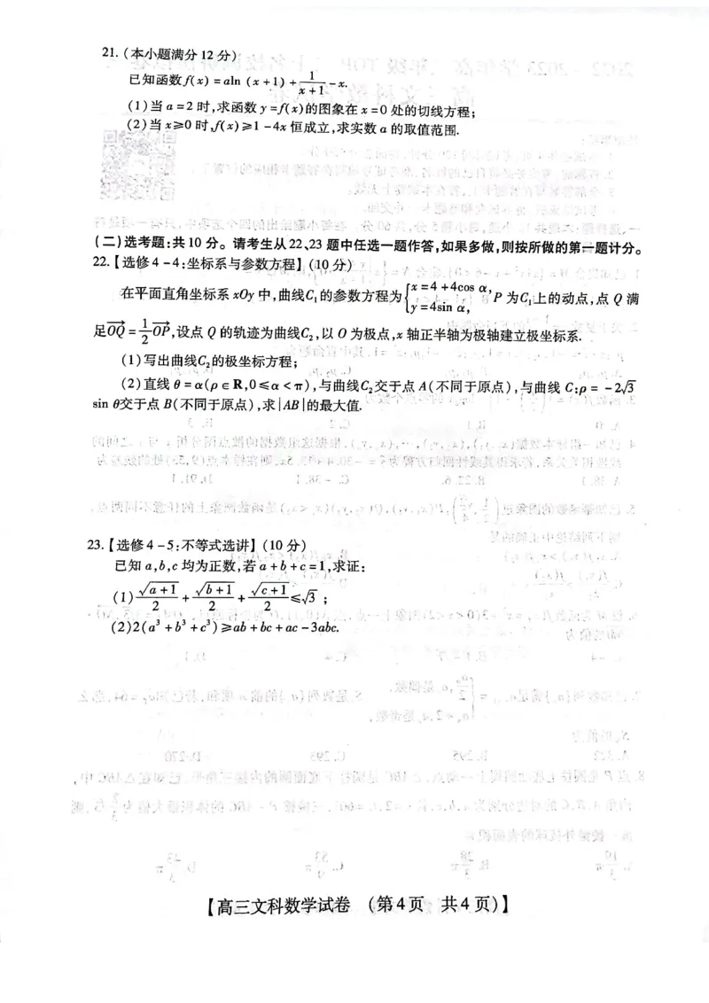 2023届河南省郑州市等2地TOP二十名校调研模拟卷三文科数学试卷_2024年2月_01每日更新_16号_2023届河南省TOP二十名校高三下学期调研模拟三全科