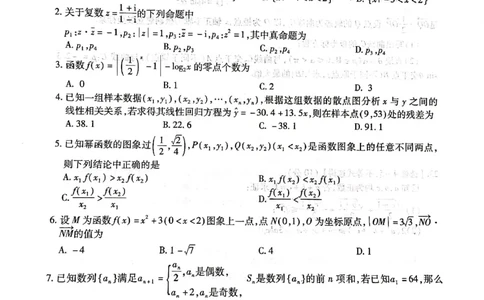 2023届河南省郑州市等2地TOP二十名校调研模拟卷三文科数学试卷_2024年2月_01每日更新_16号_2023届河南省TOP二十名校高三下学期调研模拟三全科