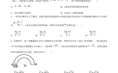2024届安徽省六安第一中学高三下学期质量检测（三）物理试题_2024年5月_01按日期_30号_2024届安徽省六安第一中学高三下学期质量检测（三）