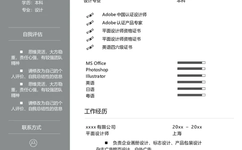 单页204_10000+PPT模板大礼包_大学生个人简历PPT模板_个人简历-Word版保存下载编辑_单页简历326款
