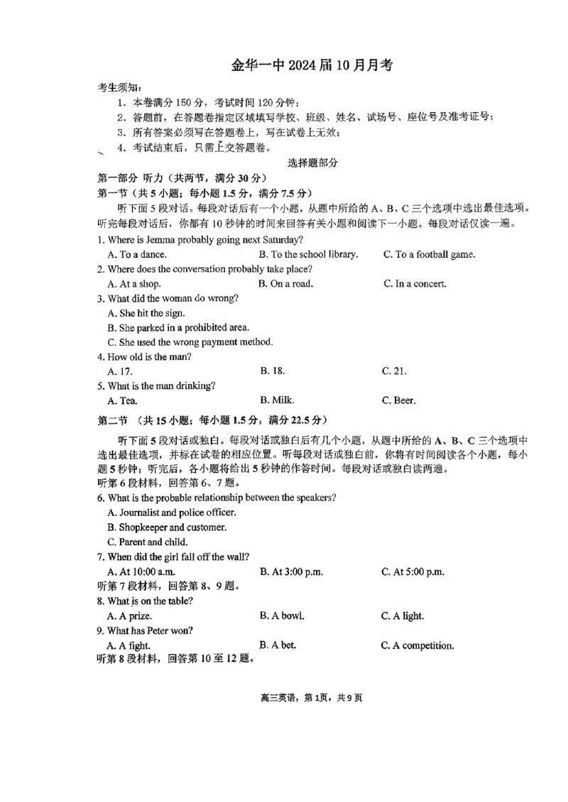 高三10月月考英语试卷(1)_2023年10月_0210月合集_2024届浙江省金华第一中学高三上学期10月月考_浙江省金华第一中学2024届高三上学期10月月考英语