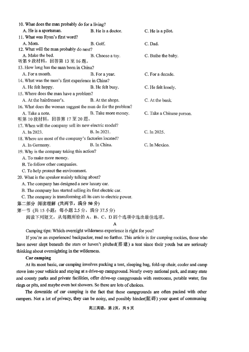 高三10月月考英语试卷(1)_2023年10月_0210月合集_2024届浙江省金华第一中学高三上学期10月月考_浙江省金华第一中学2024届高三上学期10月月考英语