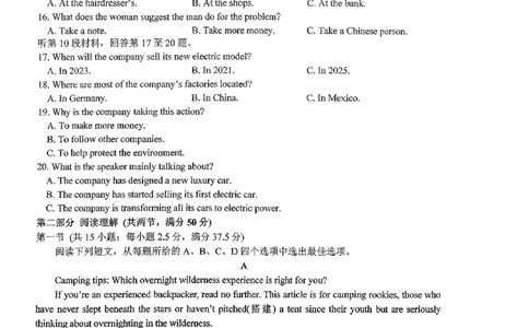 高三10月月考英语试卷(1)_2023年10月_0210月合集_2024届浙江省金华第一中学高三上学期10月月考_浙江省金华第一中学2024届高三上学期10月月考英语