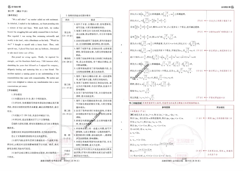 王后雄高考押题预测卷2024新教材理科诊考提分册_纯图版_2024高考押题卷_22024王hou雄_16王后雄押题_2024年王后雄高考押题预测卷（新教材理科）