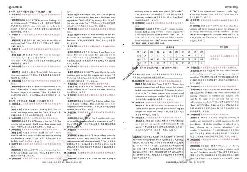 王后雄高考押题预测卷2024新教材理科诊考提分册_纯图版_2024高考押题卷_22024王hou雄_16王后雄押题_2024年王后雄高考押题预测卷（新教材理科）