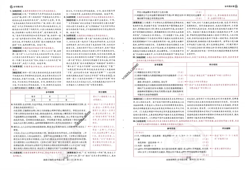 王后雄高考押题预测卷2024新教材理科诊考提分册_纯图版_2024高考押题卷_22024王hou雄_16王后雄押题_2024年王后雄高考押题预测卷（新教材理科）