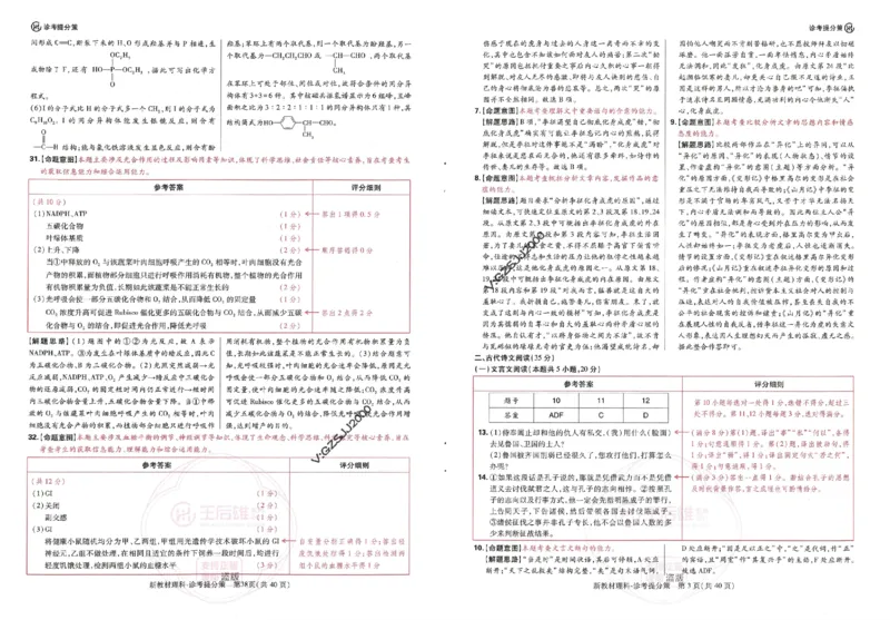 王后雄高考押题预测卷2024新教材理科诊考提分册_纯图版_2024高考押题卷_22024王hou雄_16王后雄押题_2024年王后雄高考押题预测卷（新教材理科）