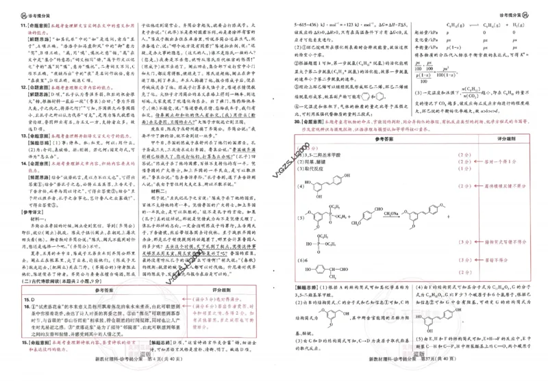 王后雄高考押题预测卷2024新教材理科诊考提分册_纯图版_2024高考押题卷_22024王hou雄_16王后雄押题_2024年王后雄高考押题预测卷（新教材理科）