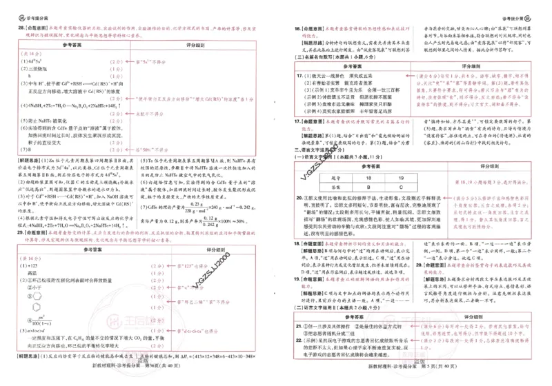 王后雄高考押题预测卷2024新教材理科诊考提分册_纯图版_2024高考押题卷_22024王hou雄_16王后雄押题_2024年王后雄高考押题预测卷（新教材理科）
