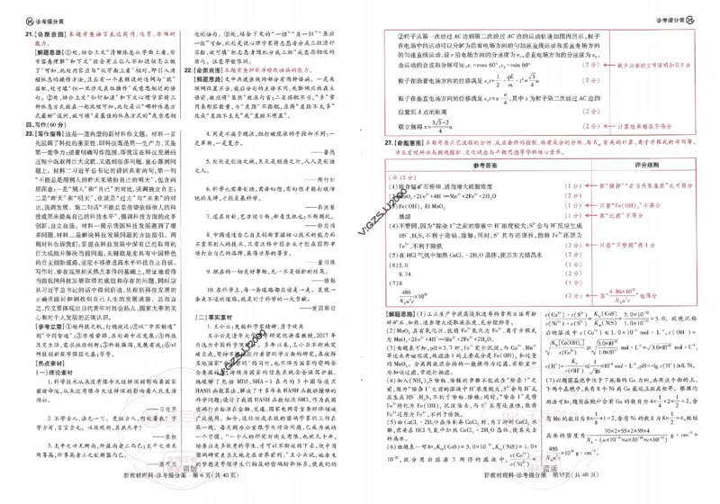 王后雄高考押题预测卷2024新教材理科诊考提分册_纯图版_2024高考押题卷_22024王hou雄_16王后雄押题_2024年王后雄高考押题预测卷（新教材理科）