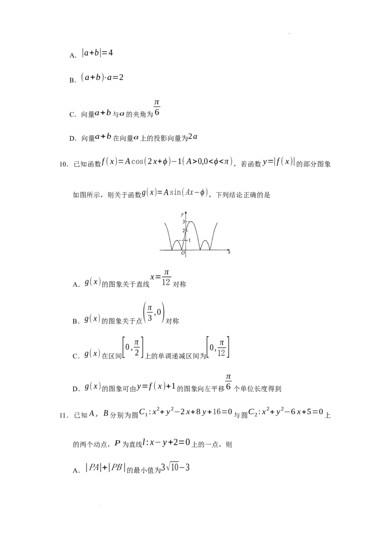 2023届河北省衡水中学高三下学期一调考试丨数学_2024年2月_01每日更新_14号_2023届河北省衡水中学高三下学期一调考试3月_2023届河北省衡水中学高三下学期一调考试3月数学