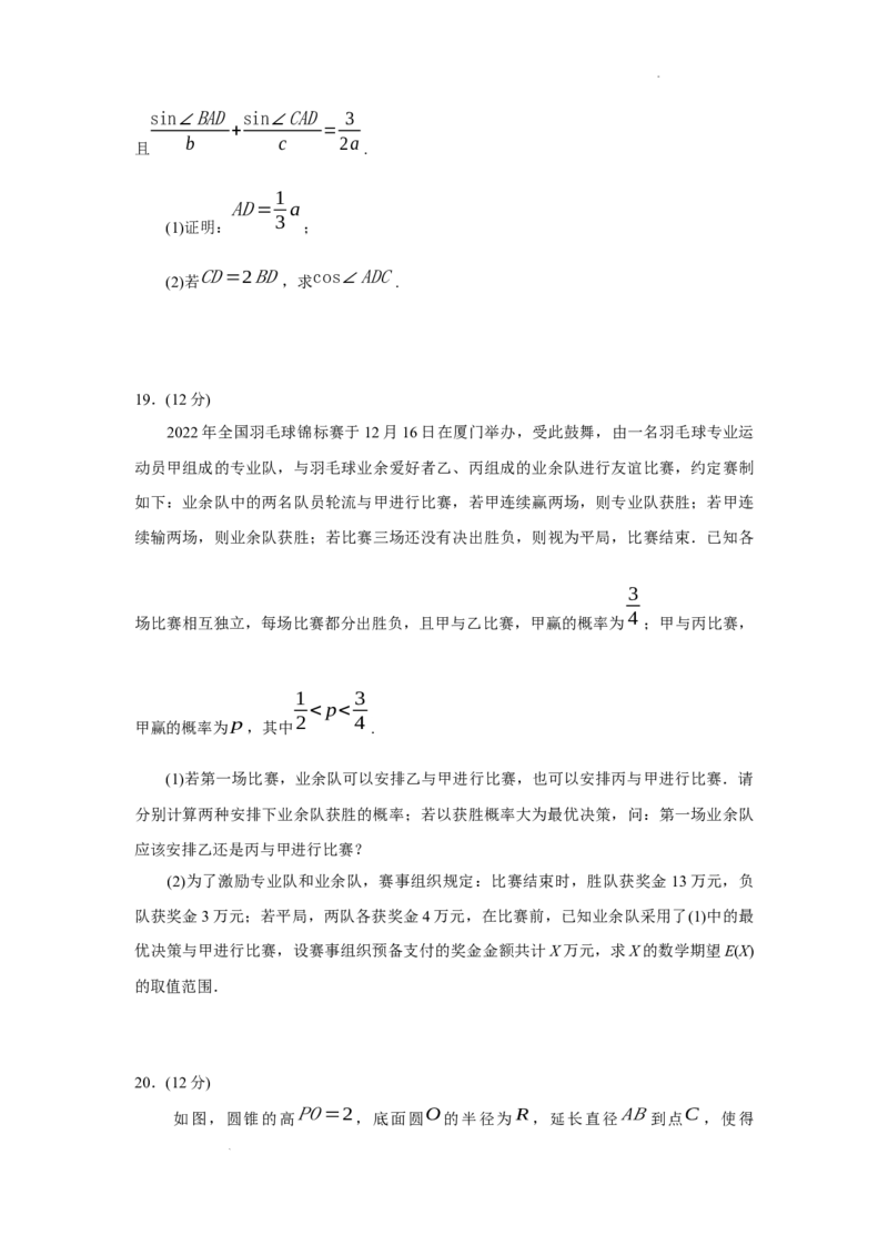 2023届河北省衡水中学高三下学期一调考试丨数学_2024年2月_01每日更新_14号_2023届河北省衡水中学高三下学期一调考试3月_2023届河北省衡水中学高三下学期一调考试3月数学