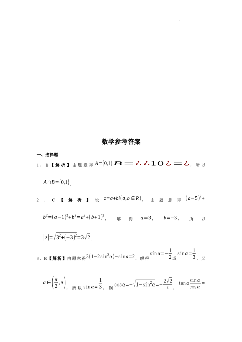 2023届河北省衡水中学高三下学期一调考试丨数学_2024年2月_01每日更新_14号_2023届河北省衡水中学高三下学期一调考试3月_2023届河北省衡水中学高三下学期一调考试3月数学