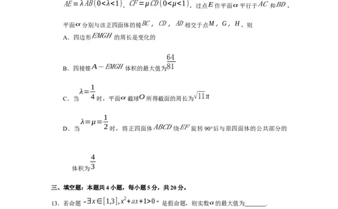 2023届河北省衡水中学高三下学期一调考试丨数学_2024年2月_01每日更新_14号_2023届河北省衡水中学高三下学期一调考试3月_2023届河北省衡水中学高三下学期一调考试3月数学