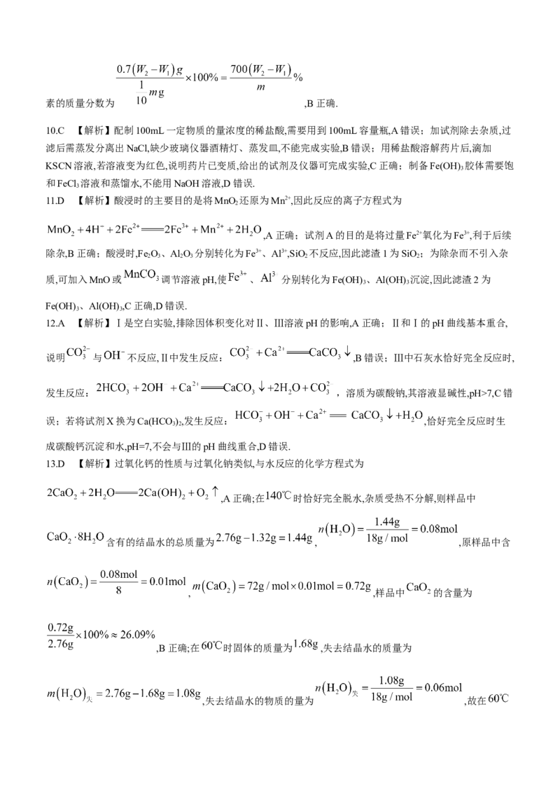 百师联盟2024届高三轮复习联考（一）河北卷化学(1)_2023年9月_029月合集_2024届河北卷百师联盟高三一轮复习联考（一）