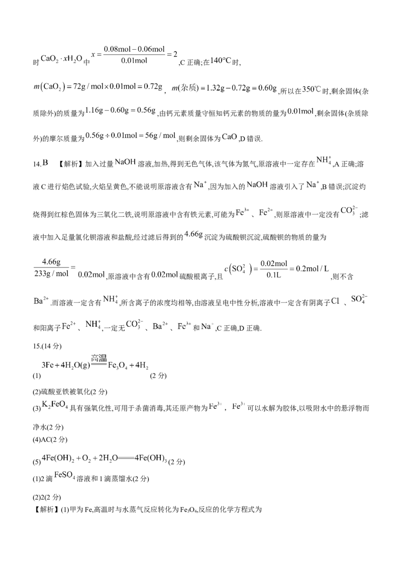 百师联盟2024届高三轮复习联考（一）河北卷化学(1)_2023年9月_029月合集_2024届河北卷百师联盟高三一轮复习联考（一）
