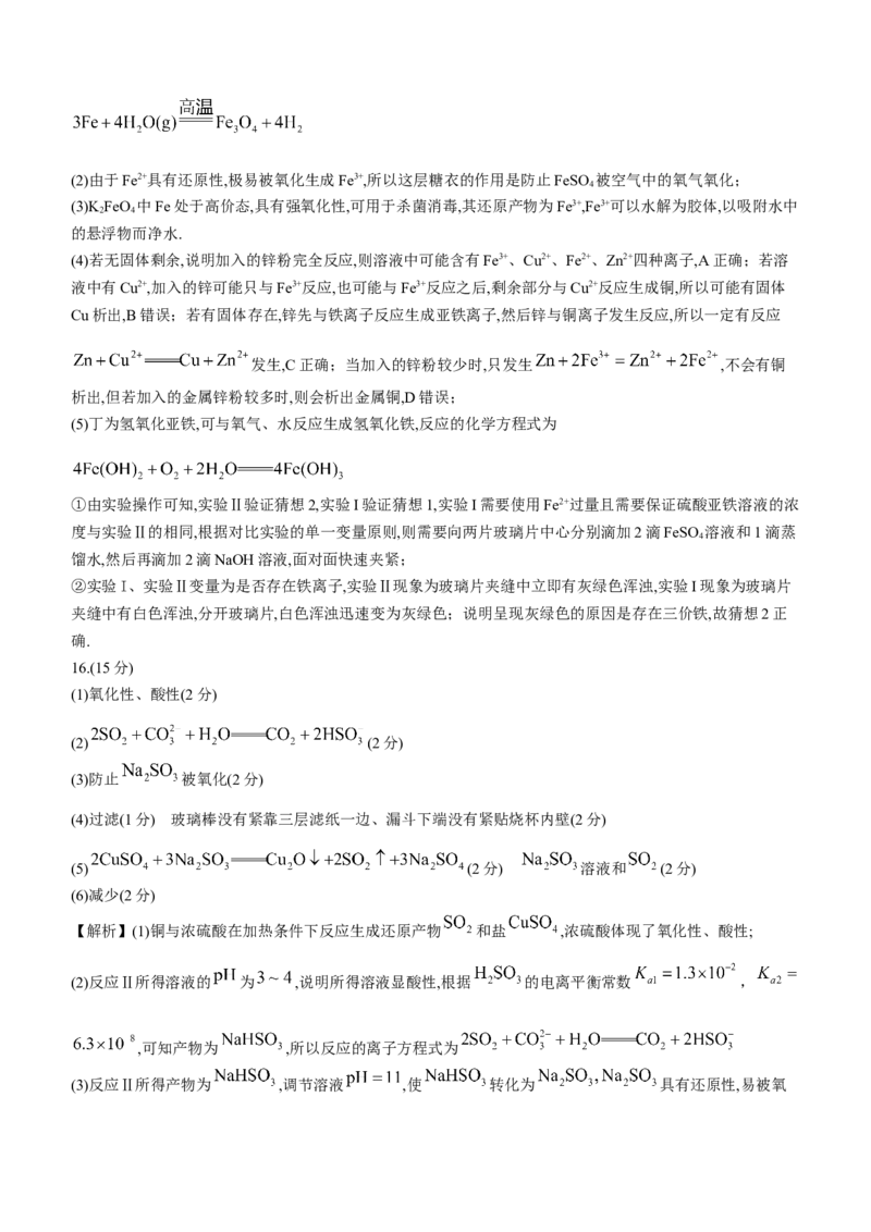 百师联盟2024届高三轮复习联考（一）河北卷化学(1)_2023年9月_029月合集_2024届河北卷百师联盟高三一轮复习联考（一）