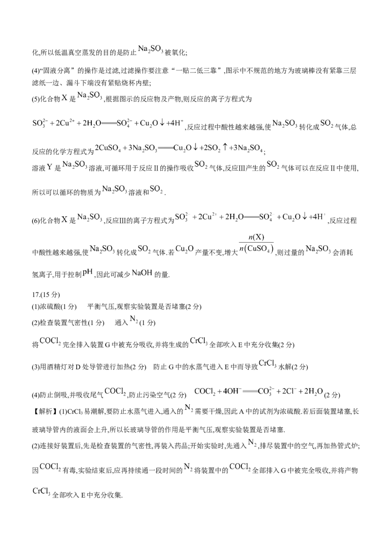 百师联盟2024届高三轮复习联考（一）河北卷化学(1)_2023年9月_029月合集_2024届河北卷百师联盟高三一轮复习联考（一）