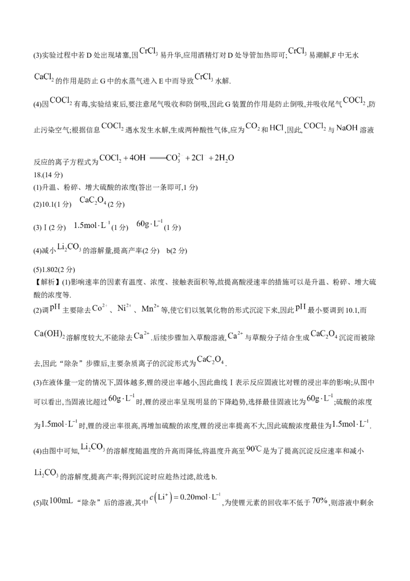 百师联盟2024届高三轮复习联考（一）河北卷化学(1)_2023年9月_029月合集_2024届河北卷百师联盟高三一轮复习联考（一）