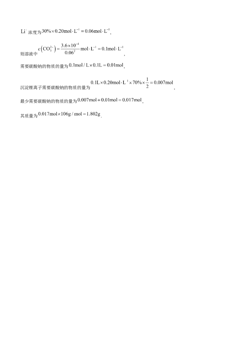 百师联盟2024届高三轮复习联考（一）河北卷化学(1)_2023年9月_029月合集_2024届河北卷百师联盟高三一轮复习联考（一）