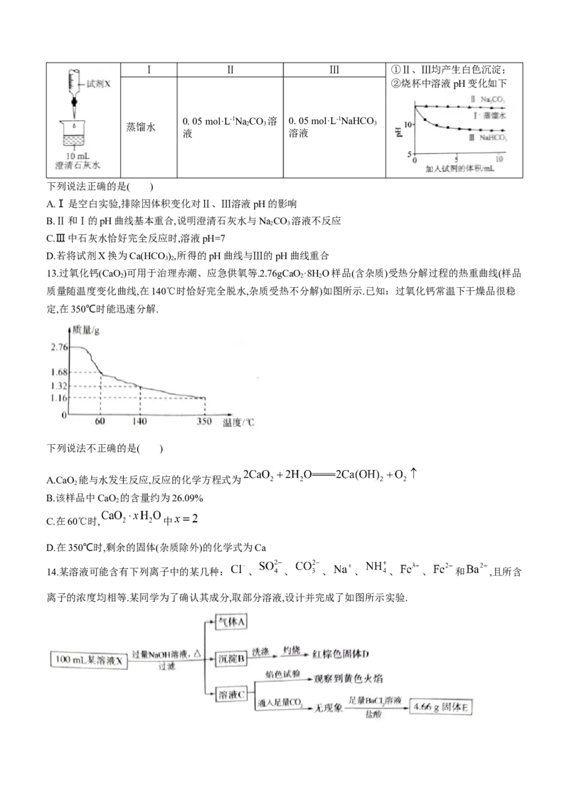 百师联盟2024届高三轮复习联考（一）河北卷化学(1)_2023年9月_029月合集_2024届河北卷百师联盟高三一轮复习联考（一）