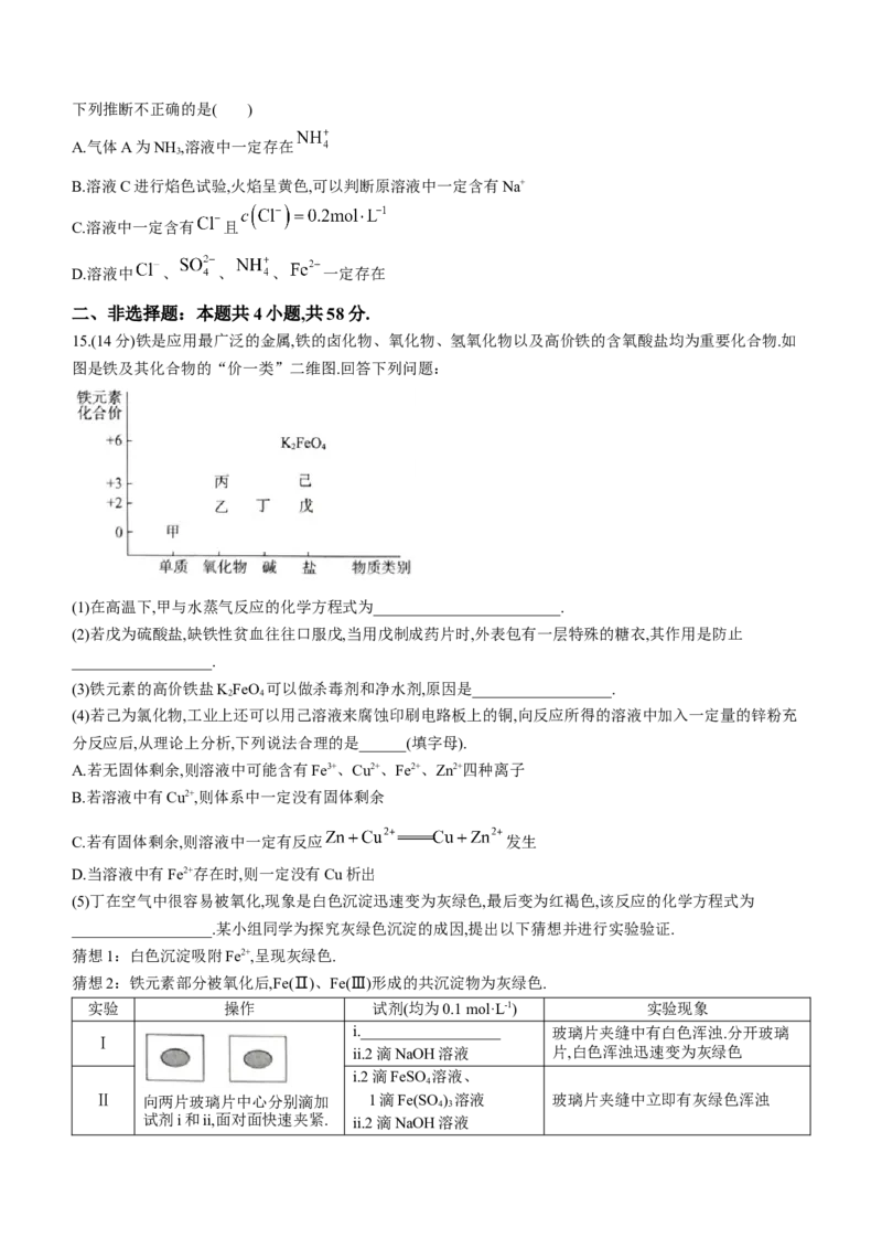 百师联盟2024届高三轮复习联考（一）河北卷化学(1)_2023年9月_029月合集_2024届河北卷百师联盟高三一轮复习联考（一）