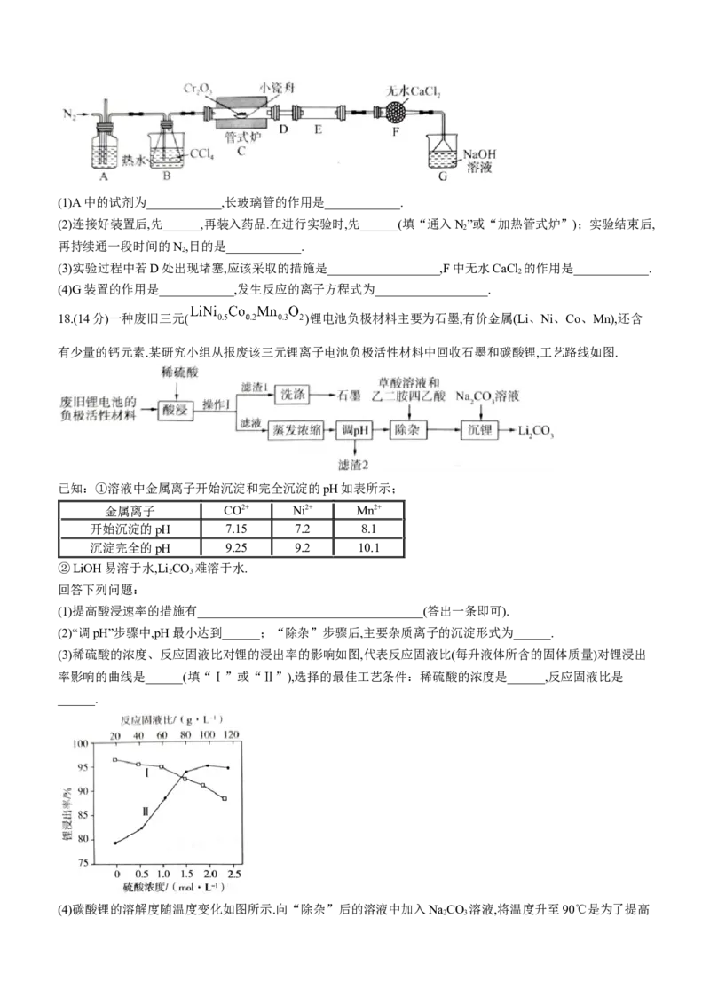百师联盟2024届高三轮复习联考（一）河北卷化学(1)_2023年9月_029月合集_2024届河北卷百师联盟高三一轮复习联考（一）