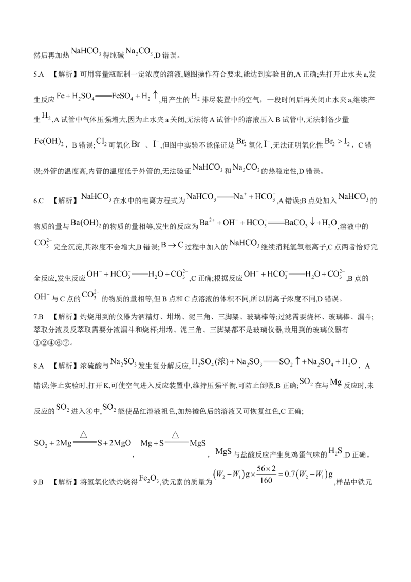 百师联盟2024届高三轮复习联考（一）河北卷化学(1)_2023年9月_029月合集_2024届河北卷百师联盟高三一轮复习联考（一）