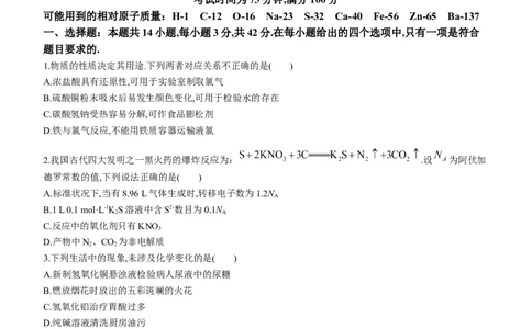 百师联盟2024届高三轮复习联考（一）河北卷化学(1)_2023年9月_029月合集_2024届河北卷百师联盟高三一轮复习联考（一）