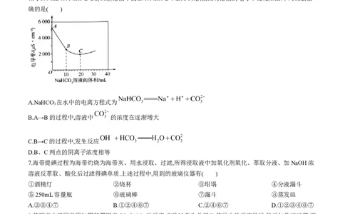 百师联盟2024届高三轮复习联考（一）河北卷化学(1)_2023年9月_029月合集_2024届河北卷百师联盟高三一轮复习联考（一）