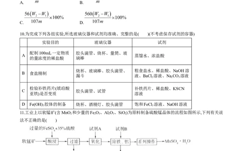 百师联盟2024届高三轮复习联考（一）河北卷化学(1)_2023年9月_029月合集_2024届河北卷百师联盟高三一轮复习联考（一）