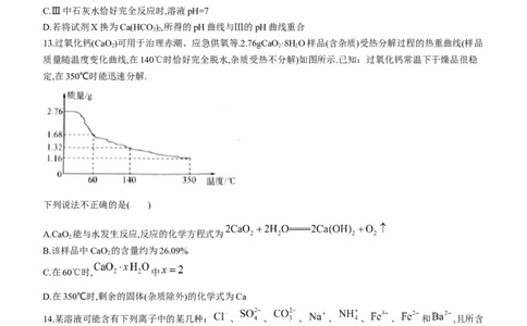 百师联盟2024届高三轮复习联考（一）河北卷化学(1)_2023年9月_029月合集_2024届河北卷百师联盟高三一轮复习联考（一）