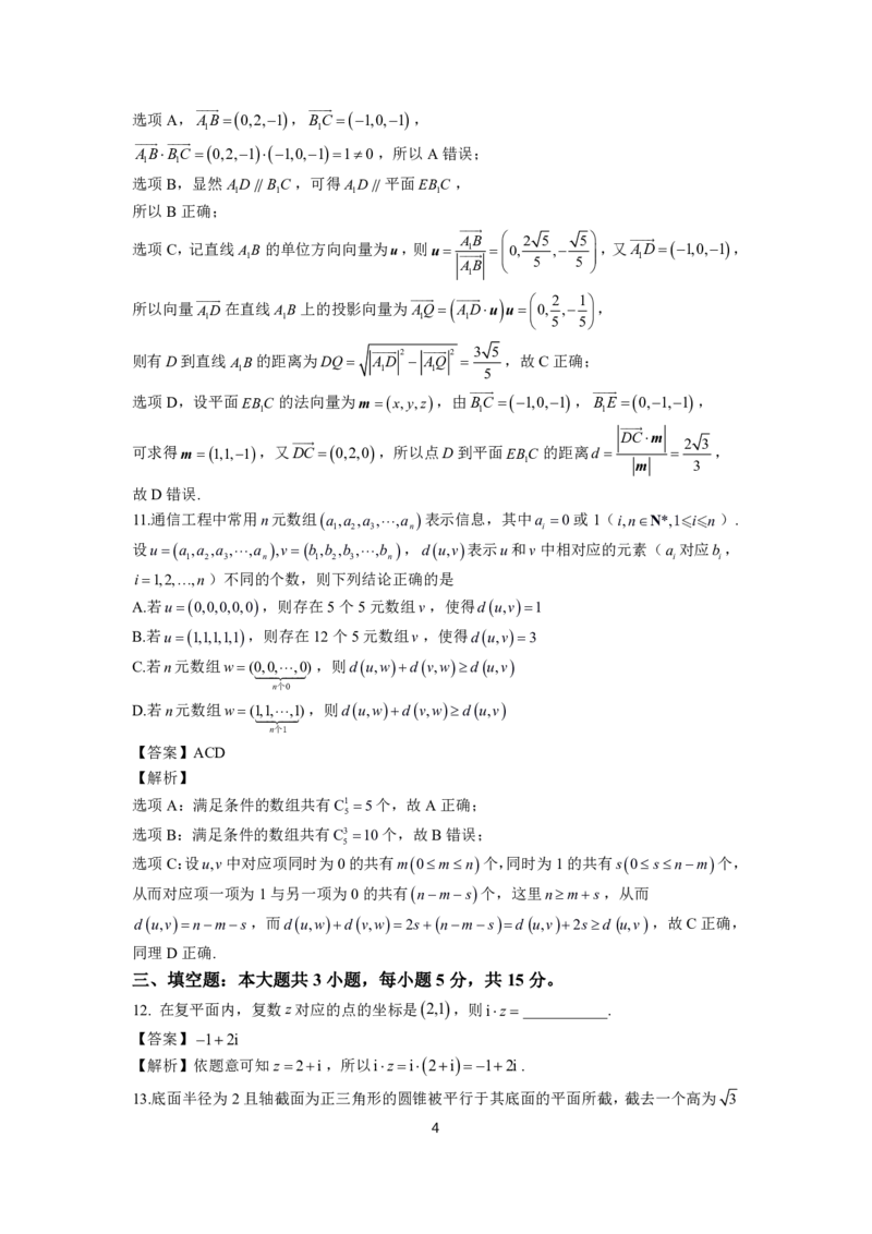 2024届2月份福建质检数学解析版(1)_2024年4月_01按日期_6号_2024届新结构高考数学合集_新高考19题（九省联考模式）数学合集140套_2024届福州高三2月市质检数学试题+答案