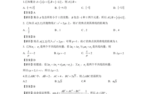 2024届2月份福建质检数学解析版(1)_2024年4月_01按日期_6号_2024届新结构高考数学合集_新高考19题（九省联考模式）数学合集140套_2024届福州高三2月市质检数学试题+答案