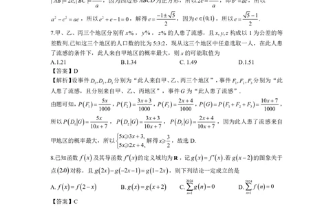 2024届2月份福建质检数学解析版(1)_2024年4月_01按日期_6号_2024届新结构高考数学合集_新高考19题（九省联考模式）数学合集140套_2024届福州高三2月市质检数学试题+答案