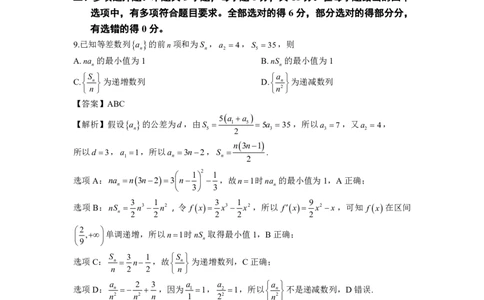 2024届2月份福建质检数学解析版(1)_2024年4月_01按日期_6号_2024届新结构高考数学合集_新高考19题（九省联考模式）数学合集140套_2024届福州高三2月市质检数学试题+答案