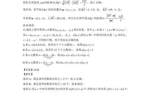 2024届2月份福建质检数学解析版(1)_2024年4月_01按日期_6号_2024届新结构高考数学合集_新高考19题（九省联考模式）数学合集140套_2024届福州高三2月市质检数学试题+答案
