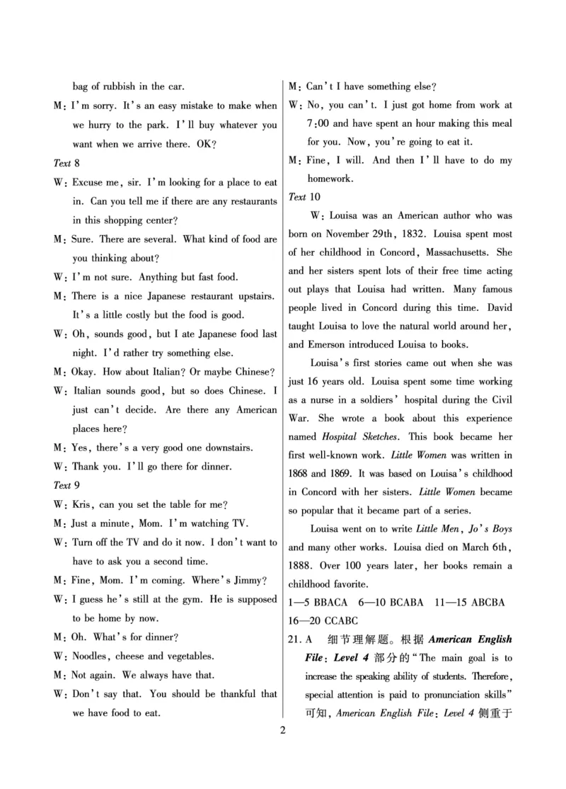 英语&middot;海南省高考全真模拟卷（二）详答(1)_2023年10月_0210月合集_2024届海南省高考全真模拟卷（二）_海南省2024届高考全真模拟卷（二）英语