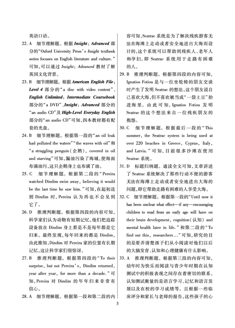 英语&middot;海南省高考全真模拟卷（二）详答(1)_2023年10月_0210月合集_2024届海南省高考全真模拟卷（二）_海南省2024届高考全真模拟卷（二）英语