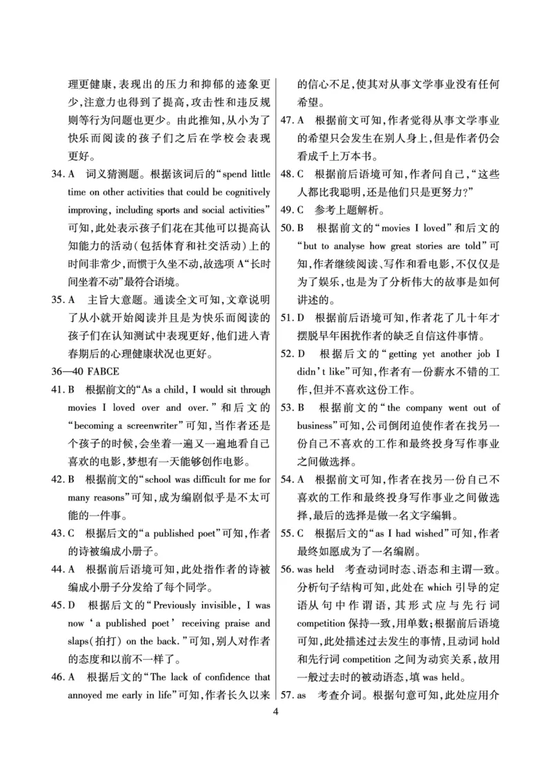 英语&middot;海南省高考全真模拟卷（二）详答(1)_2023年10月_0210月合集_2024届海南省高考全真模拟卷（二）_海南省2024届高考全真模拟卷（二）英语
