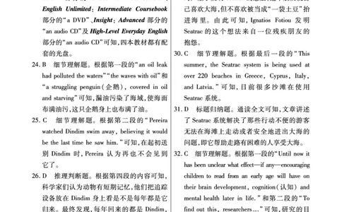 英语&middot;海南省高考全真模拟卷（二）详答(1)_2023年10月_0210月合集_2024届海南省高考全真模拟卷（二）_海南省2024届高考全真模拟卷（二）英语