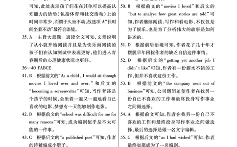 英语&middot;海南省高考全真模拟卷（二）详答(1)_2023年10月_0210月合集_2024届海南省高考全真模拟卷（二）_海南省2024届高考全真模拟卷（二）英语