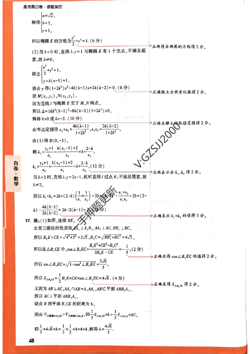 白卷数学评分标准及详解详析_2024高考押题卷_32024腾远黑白卷_2024腾远高考黑白卷（新课标卷）_白卷答案