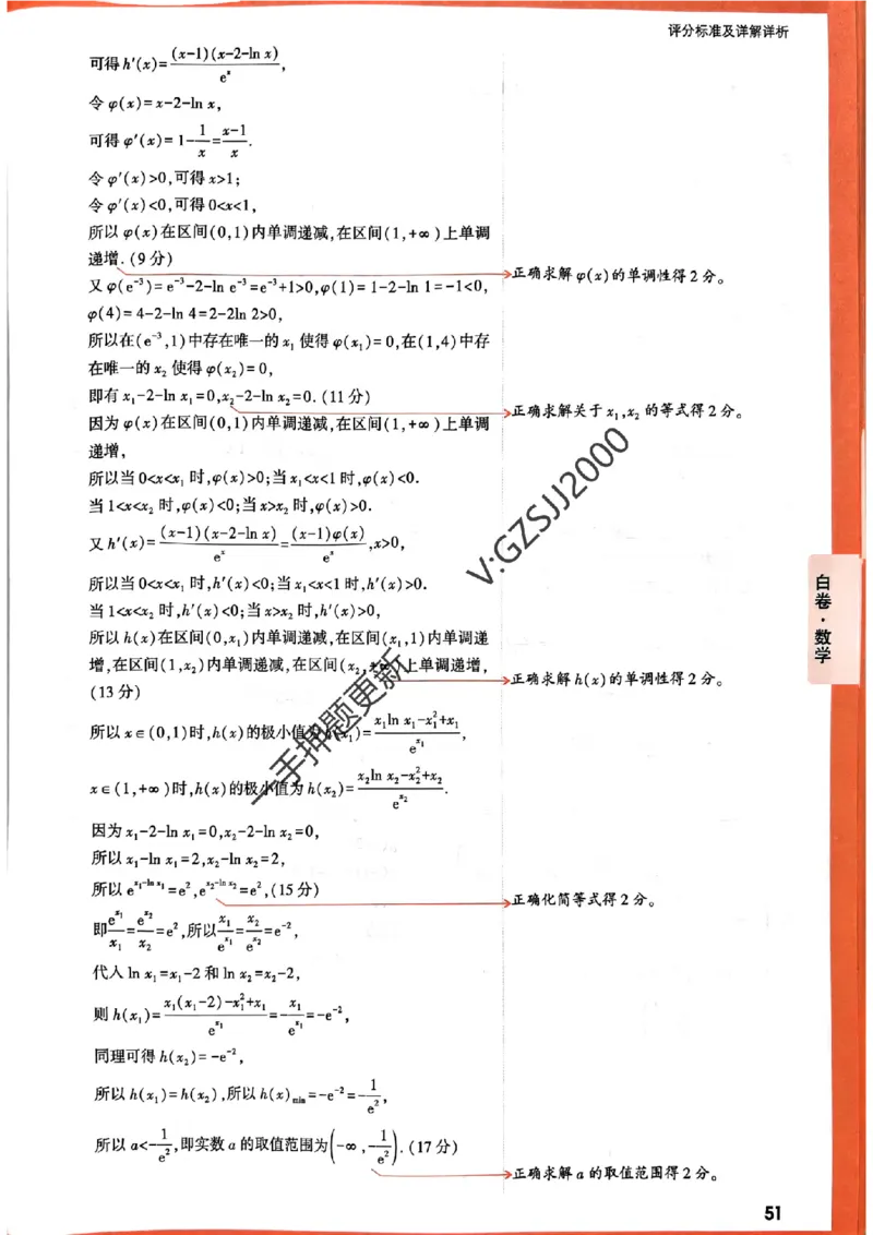 白卷数学评分标准及详解详析_2024高考押题卷_32024腾远黑白卷_2024腾远高考黑白卷（新课标卷）_白卷答案