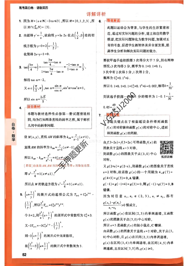 白卷数学评分标准及详解详析_2024高考押题卷_32024腾远黑白卷_2024腾远高考黑白卷（新课标卷）_白卷答案