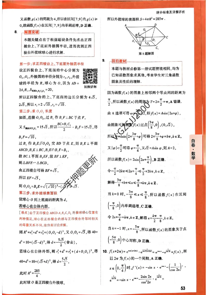白卷数学评分标准及详解详析_2024高考押题卷_32024腾远黑白卷_2024腾远高考黑白卷（新课标卷）_白卷答案