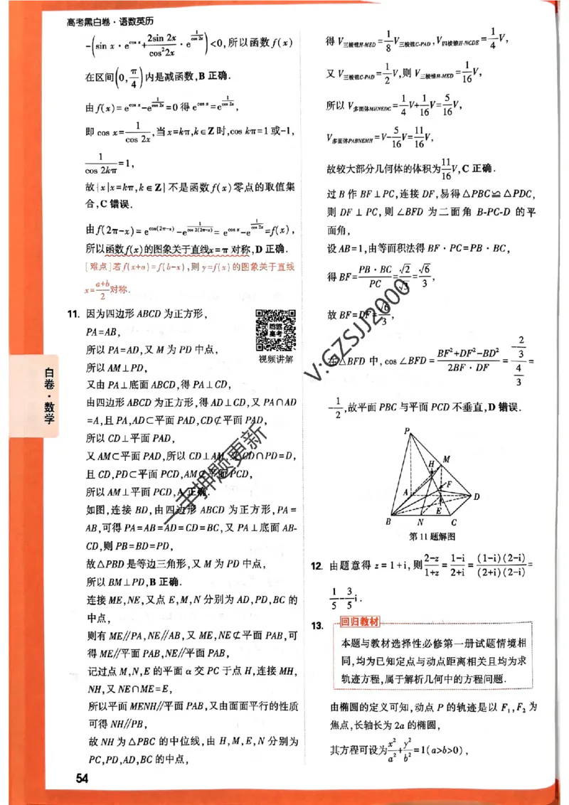 白卷数学评分标准及详解详析_2024高考押题卷_32024腾远黑白卷_2024腾远高考黑白卷（新课标卷）_白卷答案