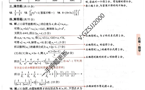 白卷数学评分标准及详解详析_2024高考押题卷_32024腾远黑白卷_2024腾远高考黑白卷（新课标卷）_白卷答案